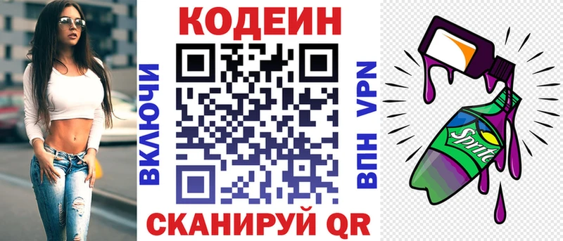 Кодеиновый сироп Lean напиток Lean (лин)  Котово 